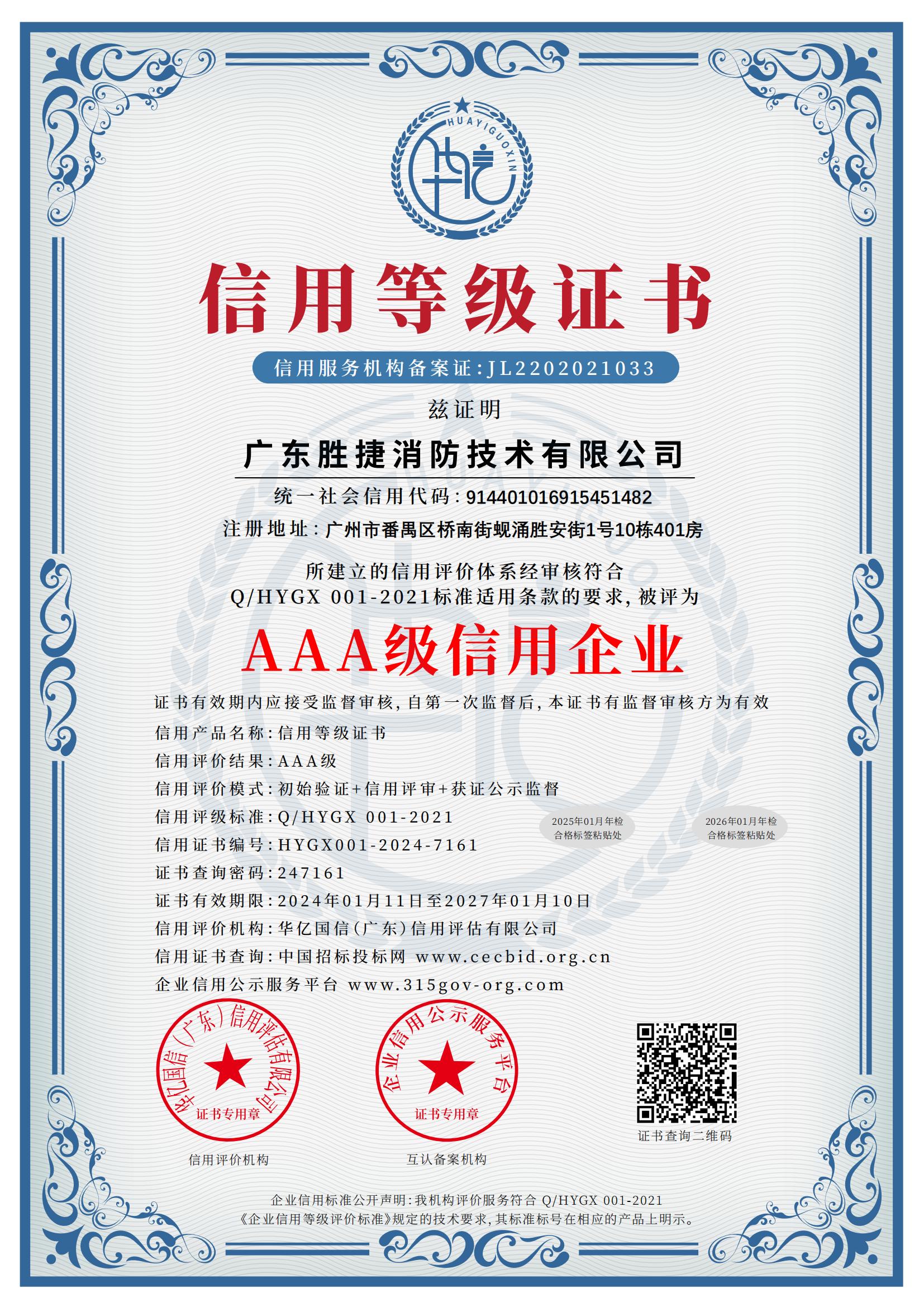信用等級證書AAA級.jpg