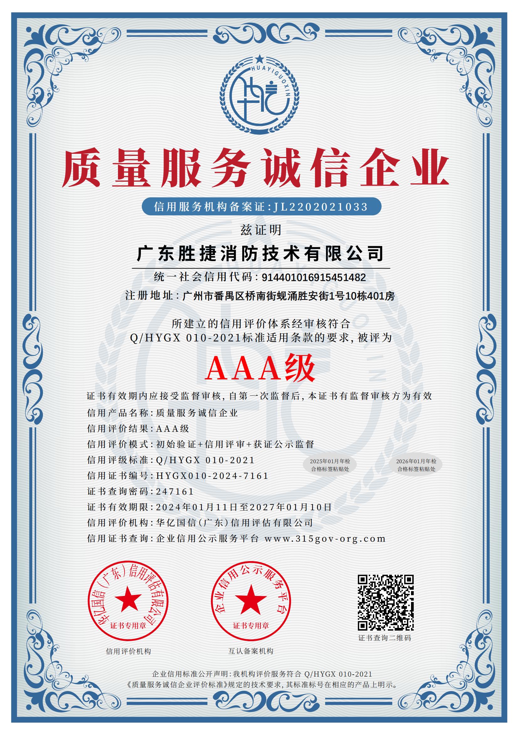 質(zhì)量服務(wù)誠信企業(yè)AAA級.jpg