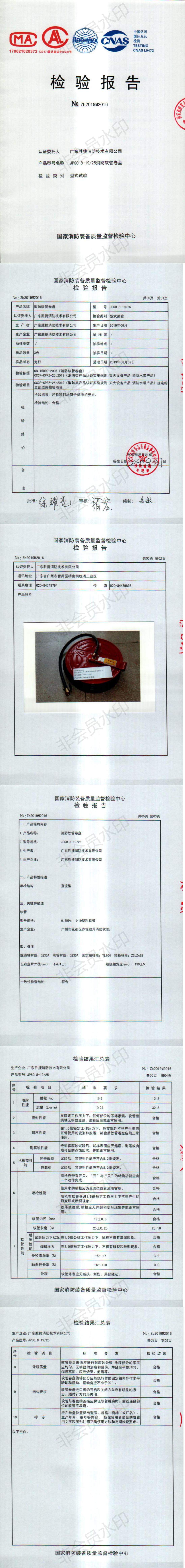 Zb2019M2016 25米消防軟管卷盤(pán)_0.jpg